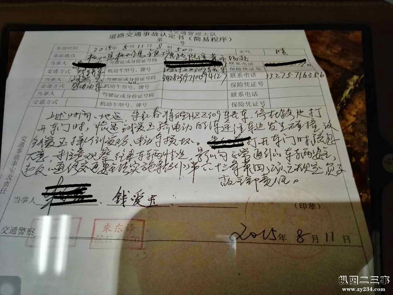 现场警察处理结果