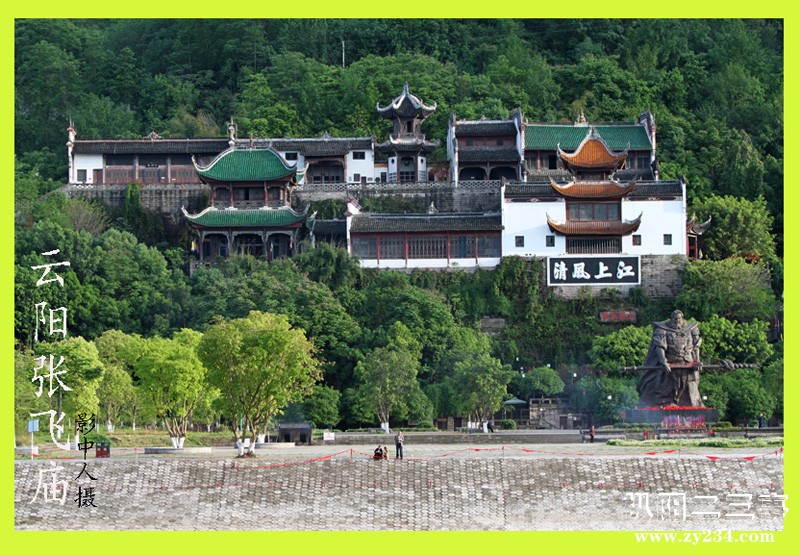 云阳 张飞庙