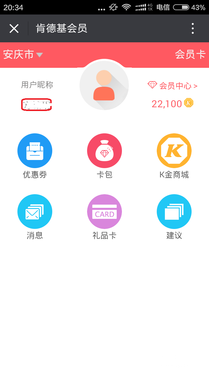 个人账户信息