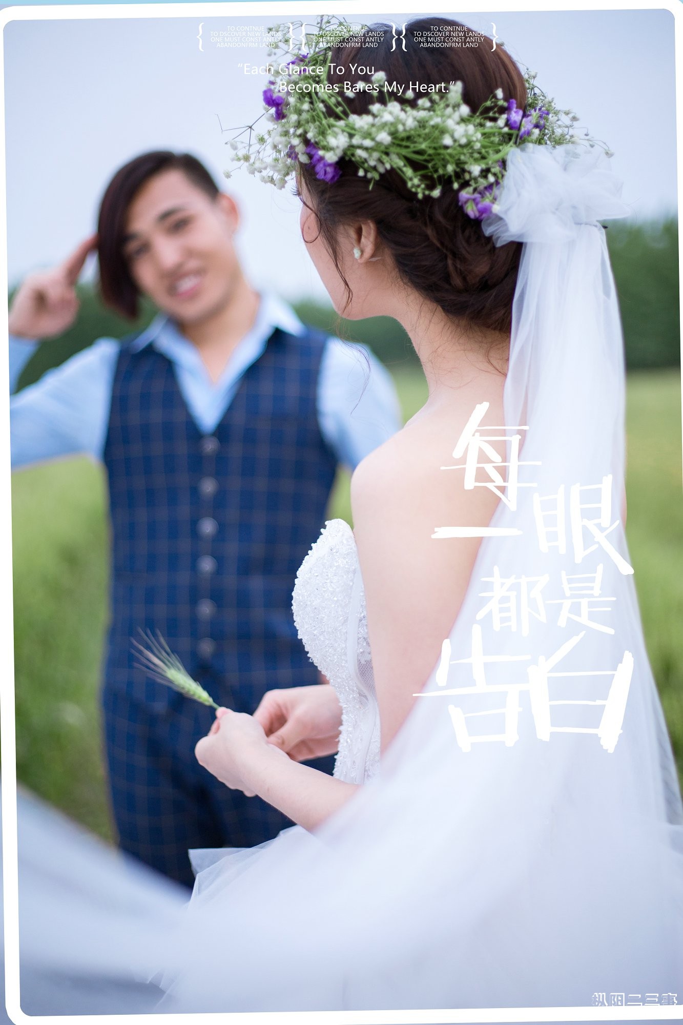 每一眼都是告7白 (2).jpg