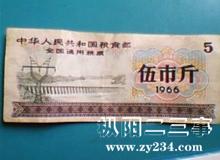 都是凭票