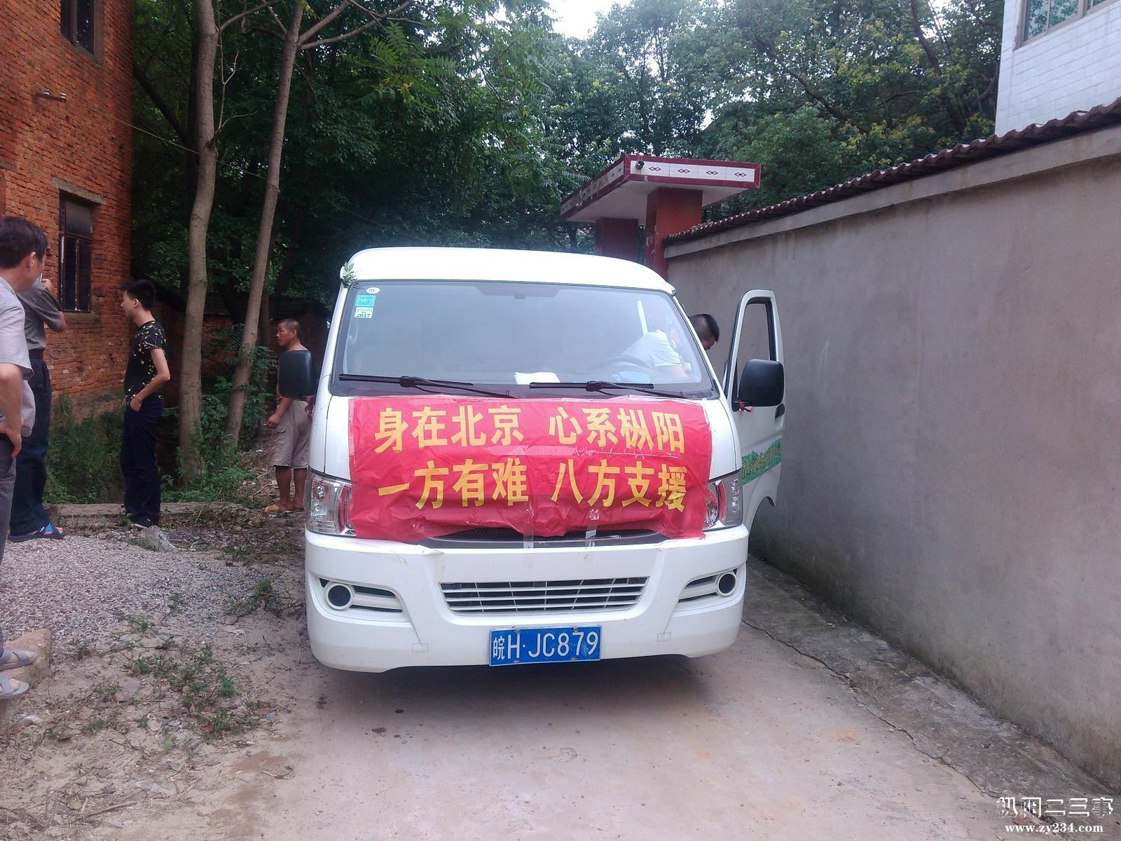 曹建平等北京同乡会爱心人士