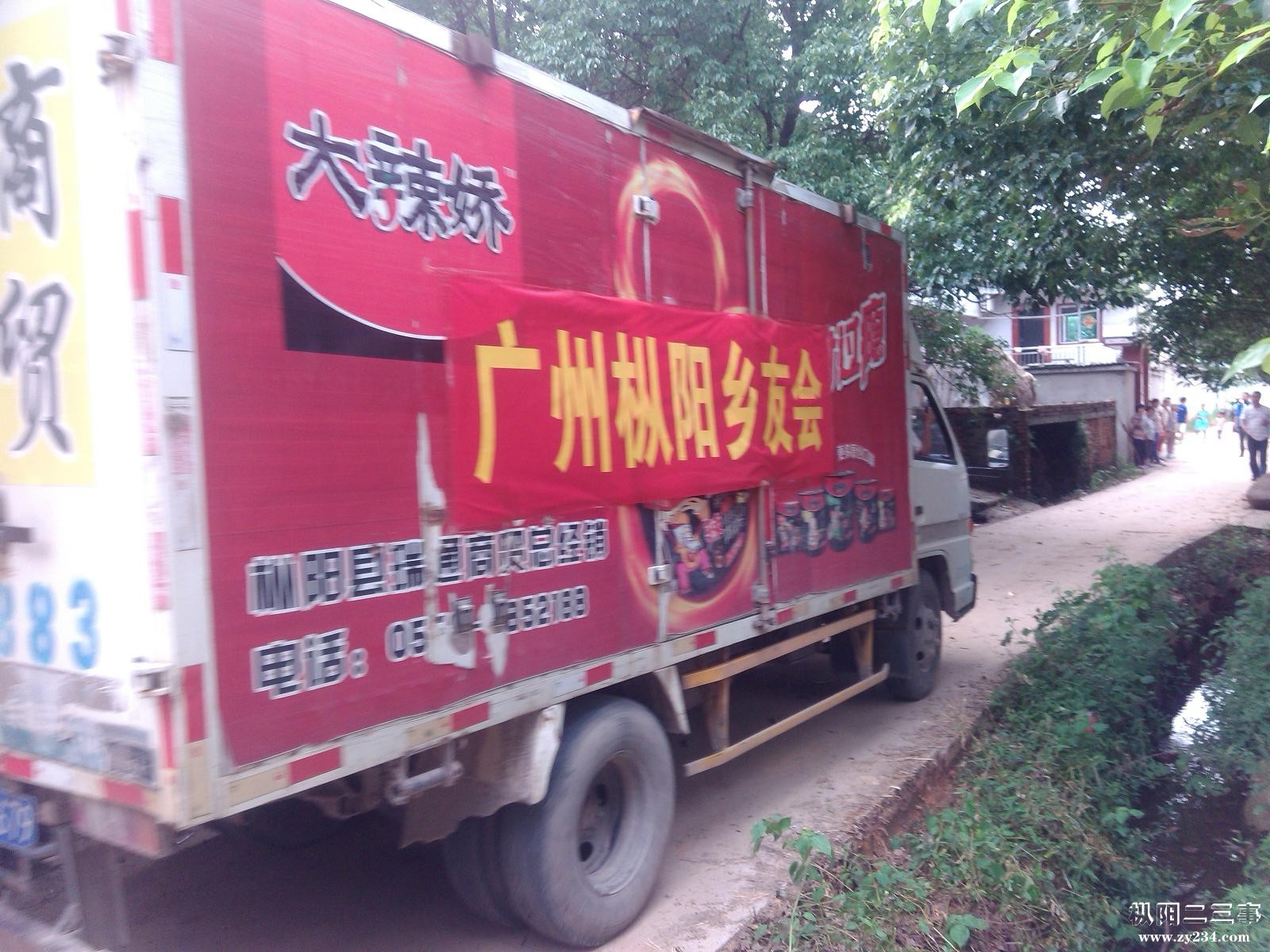 广东枞阳乡友会