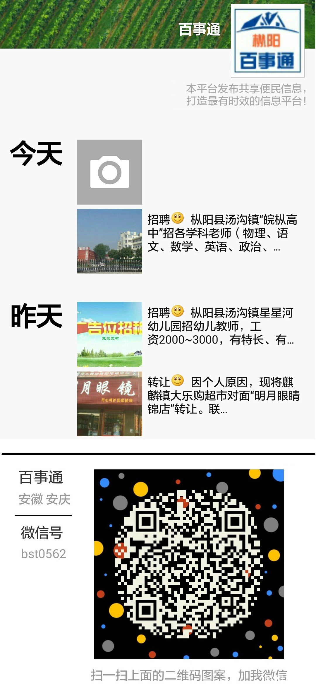 免费的信息