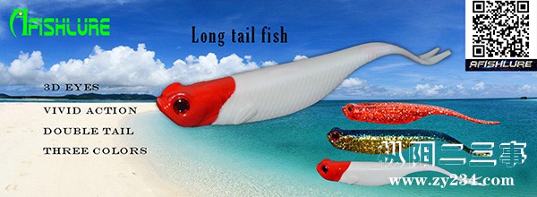 渔具品牌AFISHLURE 一只鱼  路亚品牌 路亚饵 光威 环球 贝克力  宝飞龙 太平洋 迪佳 .jpg