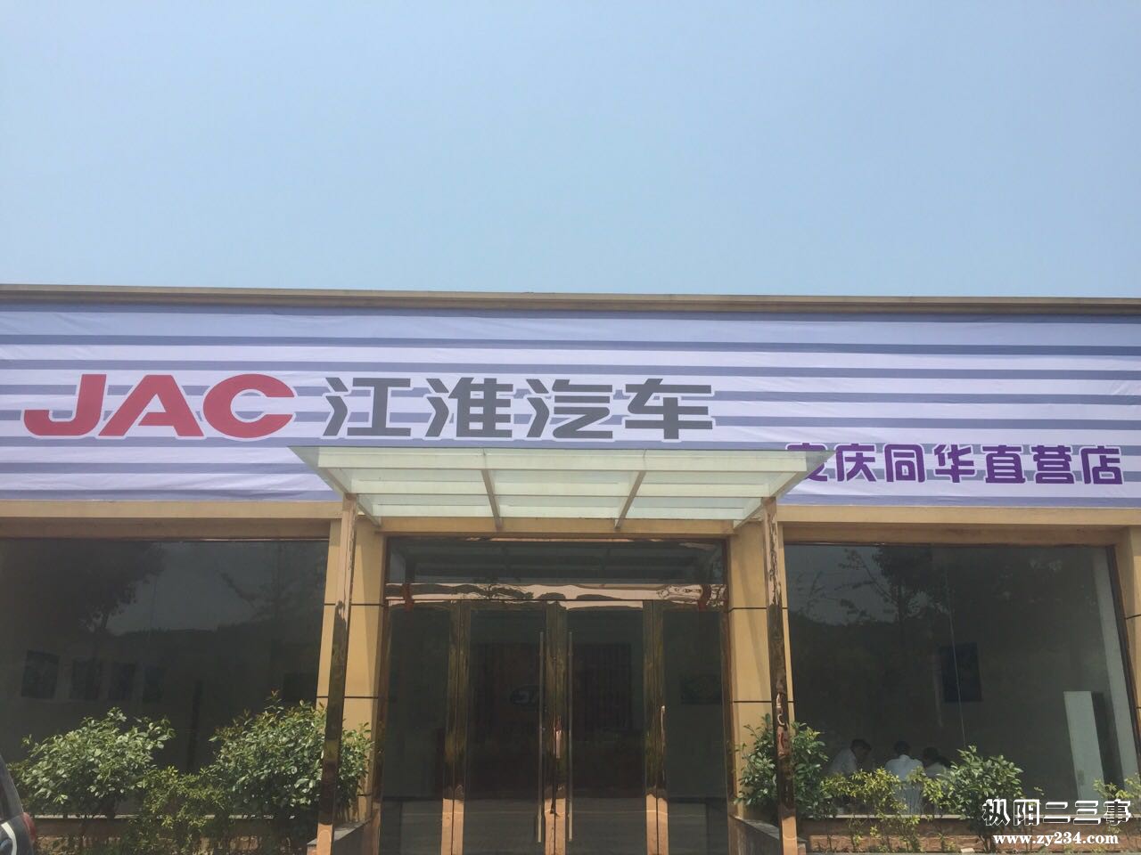 支持枞阳本地的直营店