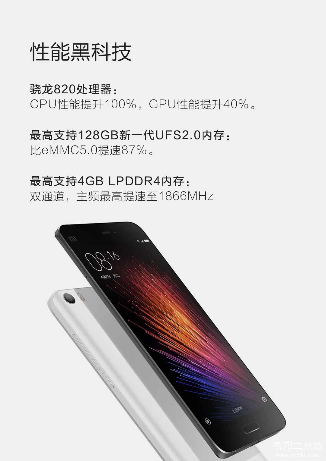 小米5高性能