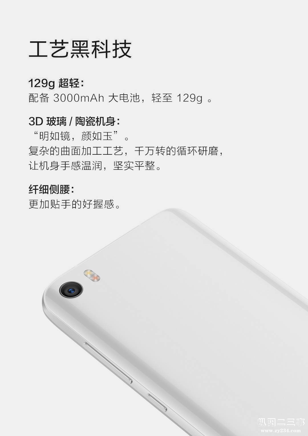 小米5高工艺
