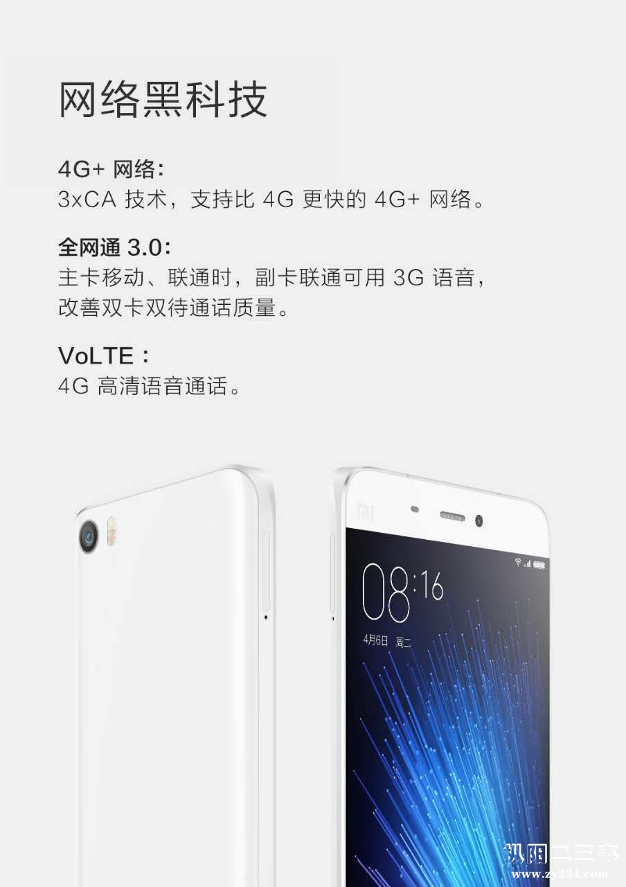 小米5高网速