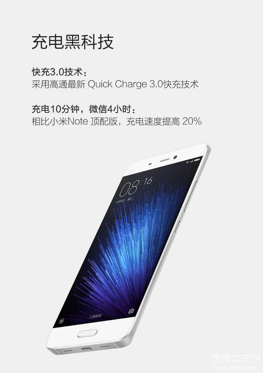 小米5快速充电