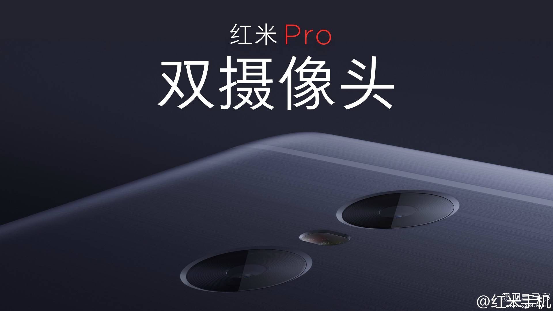 红米Pro