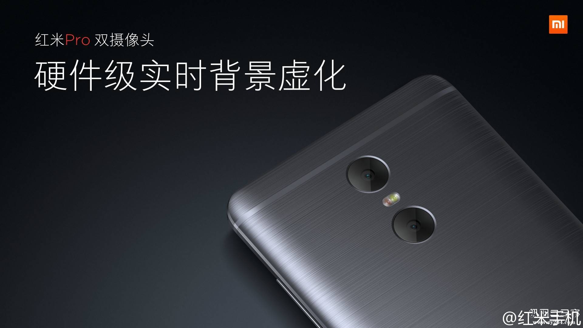 红米Pro