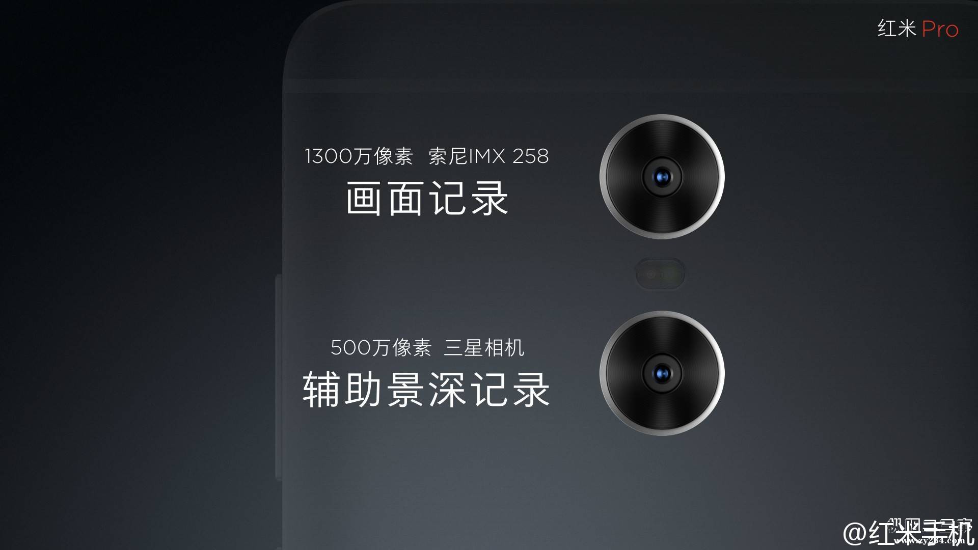 红米Pro