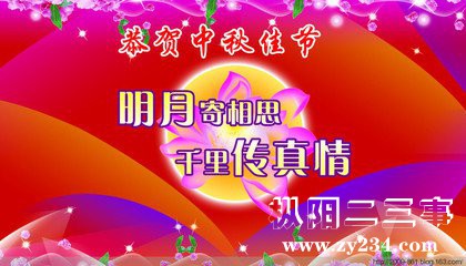 中秋快乐