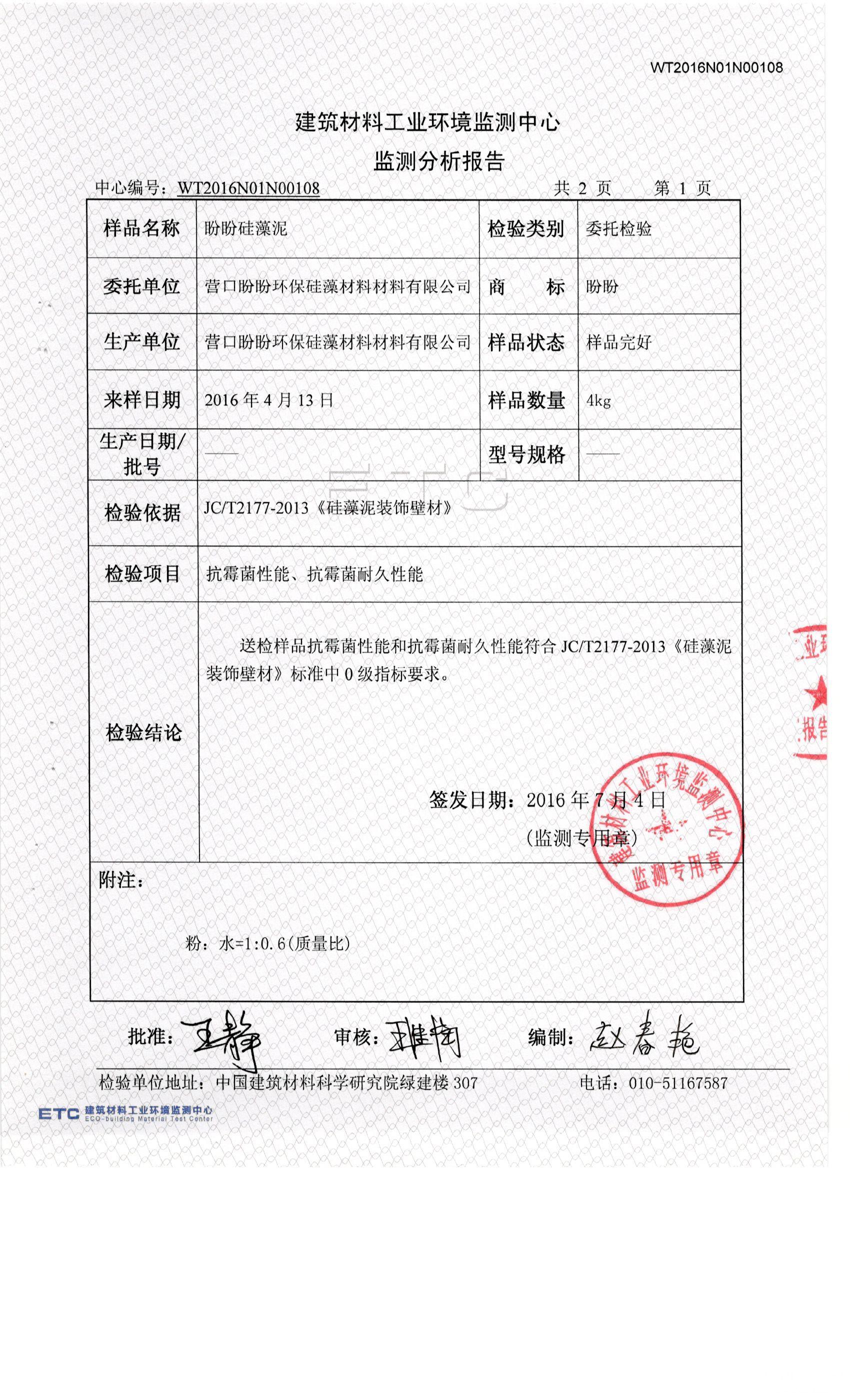 检测报告0002.jpg