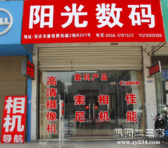 阳光数码店面.jpg