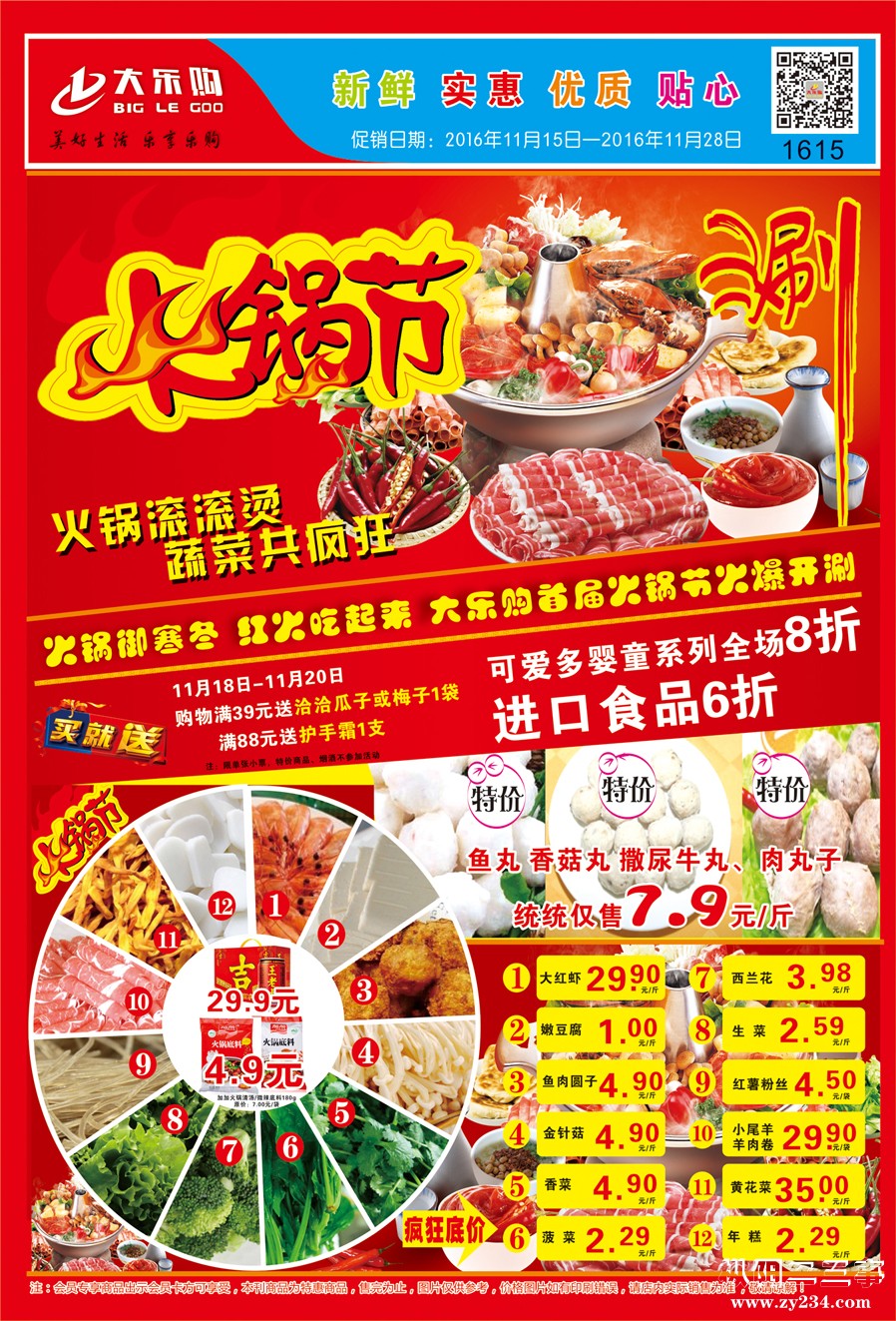 火锅节0.jpg