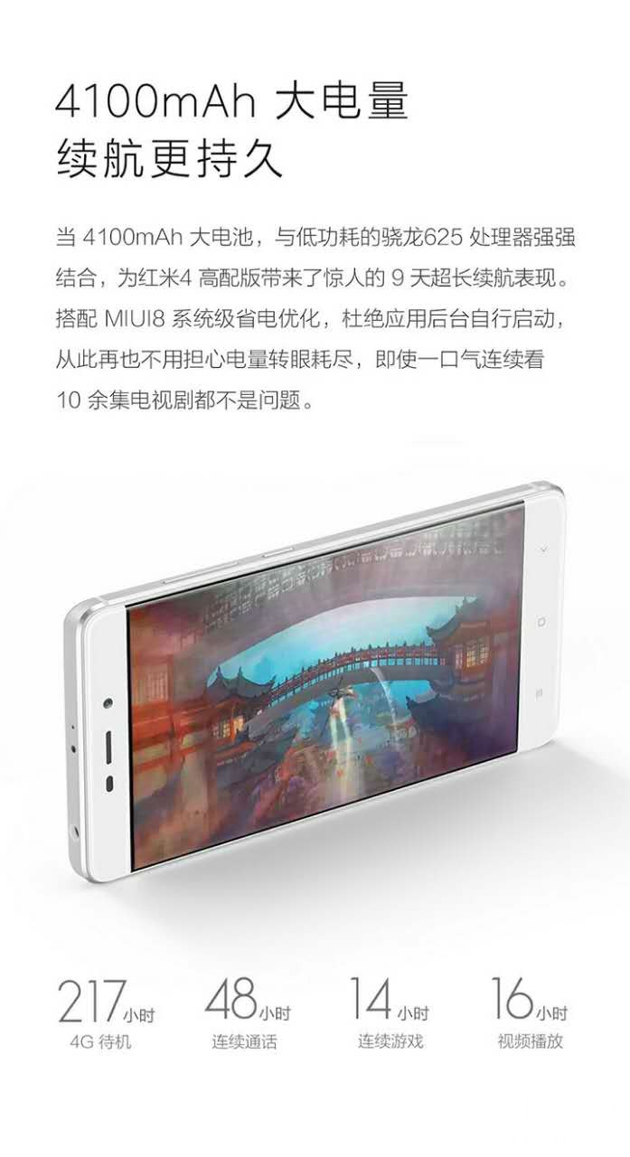 红米4 