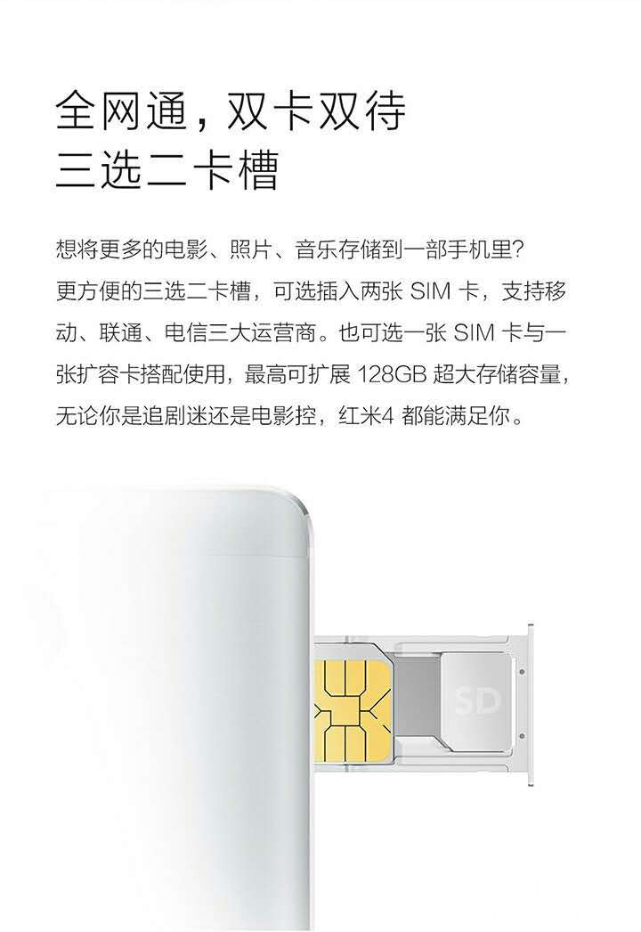 红米4 