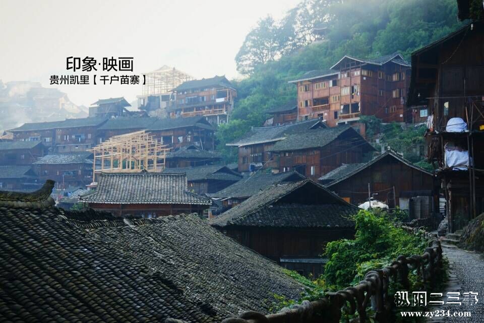 苗寨.jpg