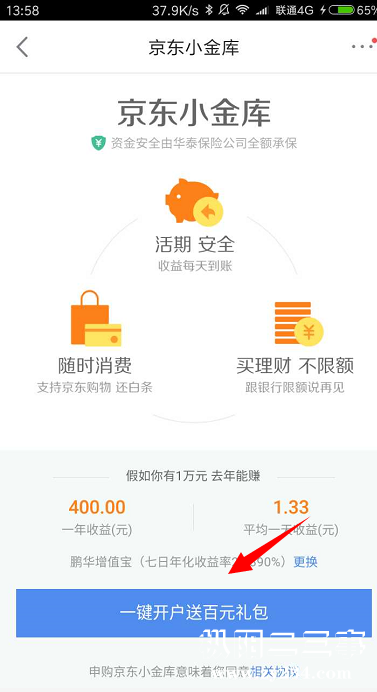 点击开通