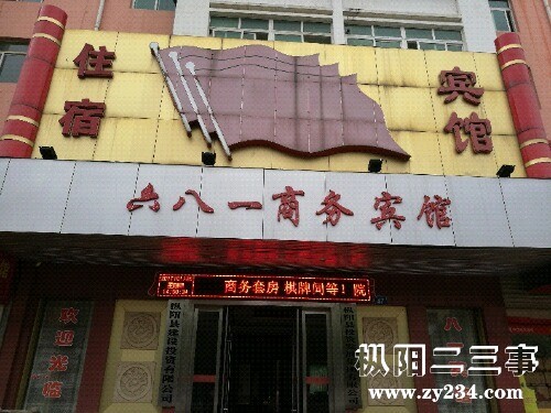 枞阳最美宾馆
