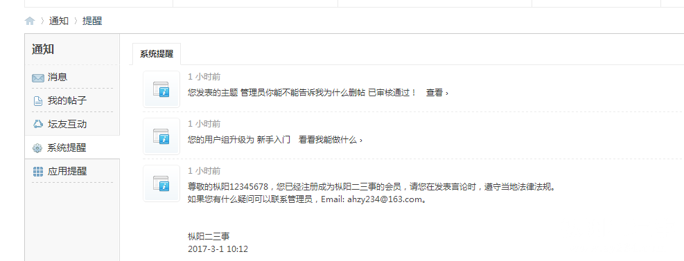 系统提示的邮件地址