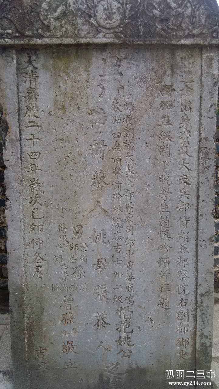 姚鼐墓碑.jpg