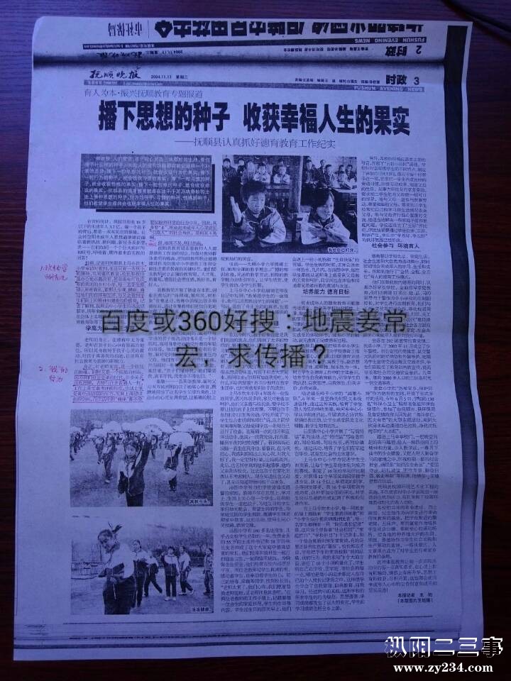 百度或360搜索：抚顺县上马学校老师打学生！:handshake  百度地震姜常宏就在那个学校！麻烦管理员及热心网 ...