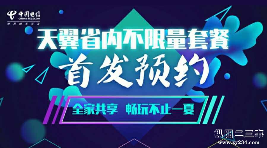 天翼不限量套餐宣传片.jpg