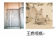 王质观棋传说.png