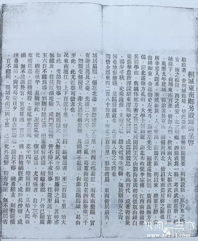桐城东南乡另设县治呈启原件.jpg