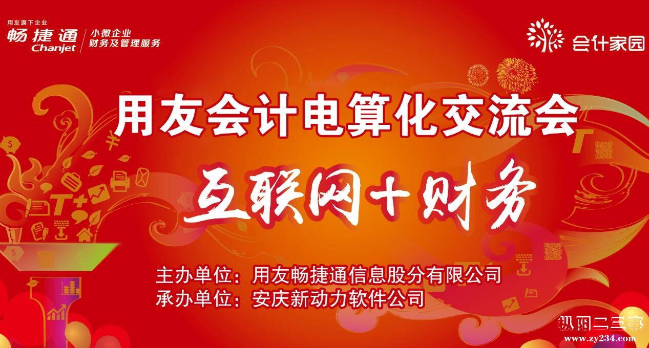 安庆用友软件.jpg
