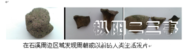 石溪周边发现的残片.jpg