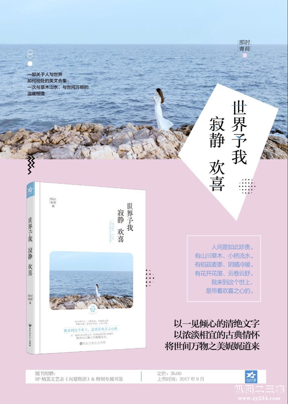 世界予我寂静欢喜（海报）.jpg