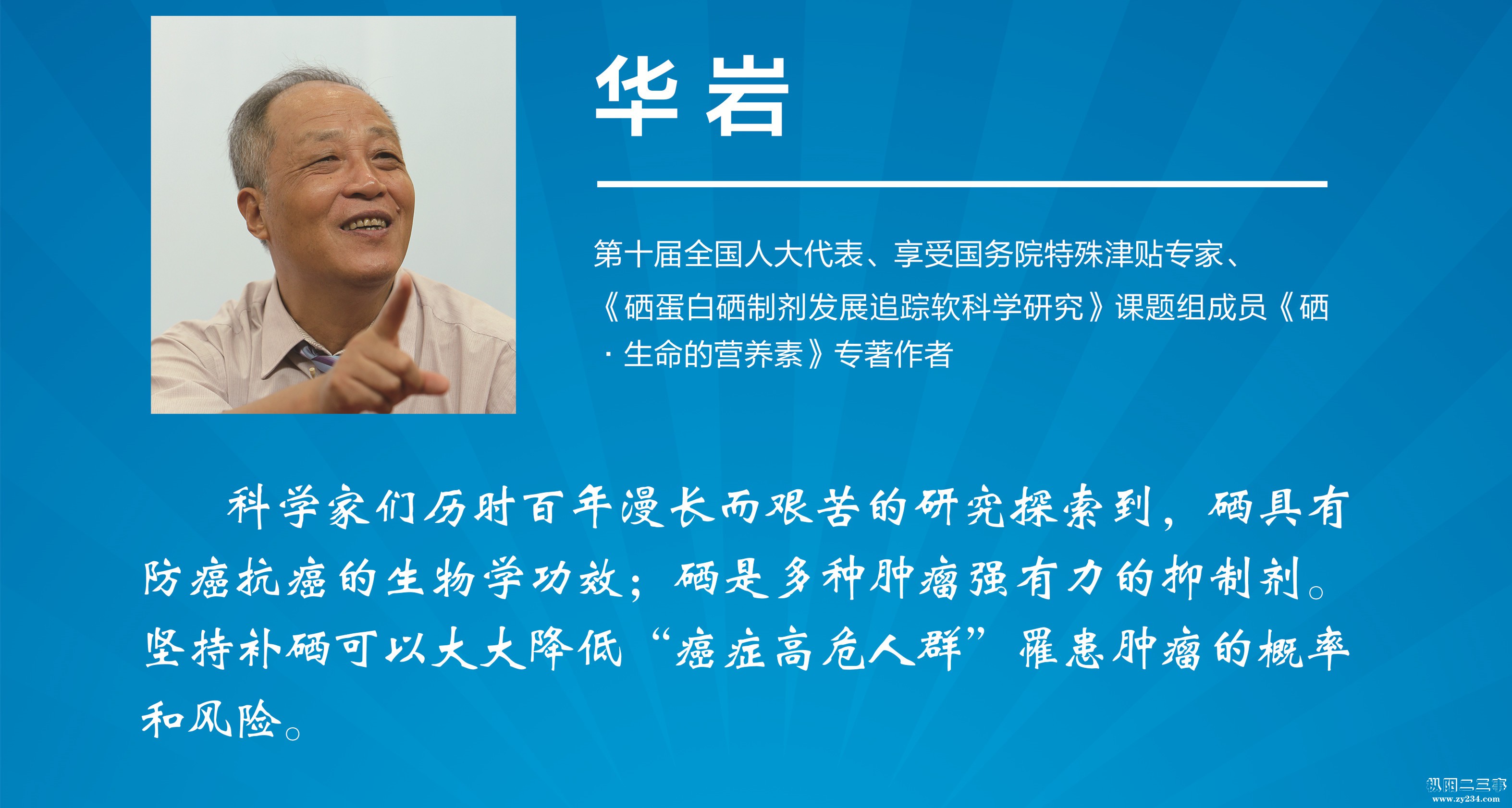 科学补硒（展架)6_副本.jpg