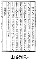 山谷别集.jpg
