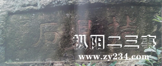 指月石.png