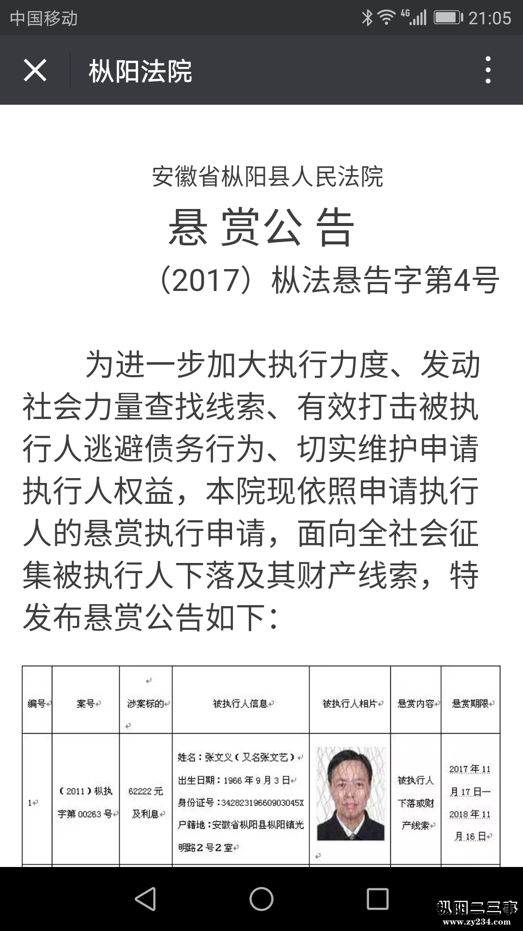 张文义.png