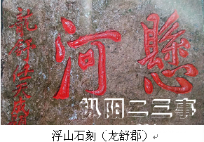 龙舒郡石刻记载.png