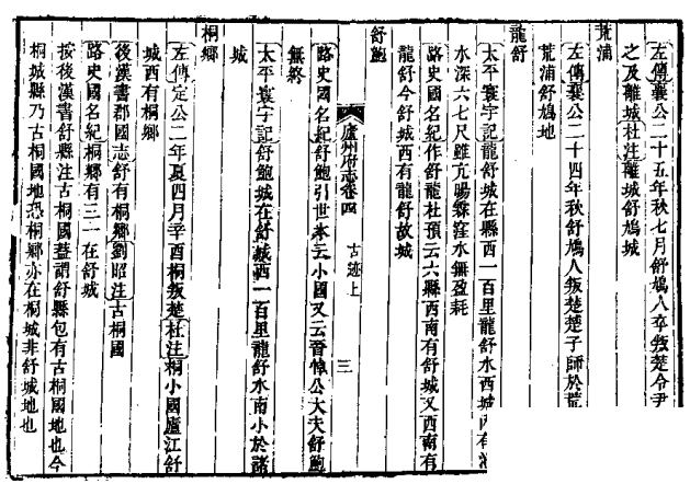 嘉庆庐州府志桐乡记载.png