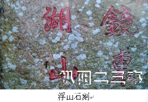 镜里湖山.png