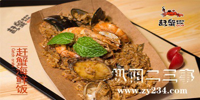 赶蟹海鲜饭_看图王.jpg
