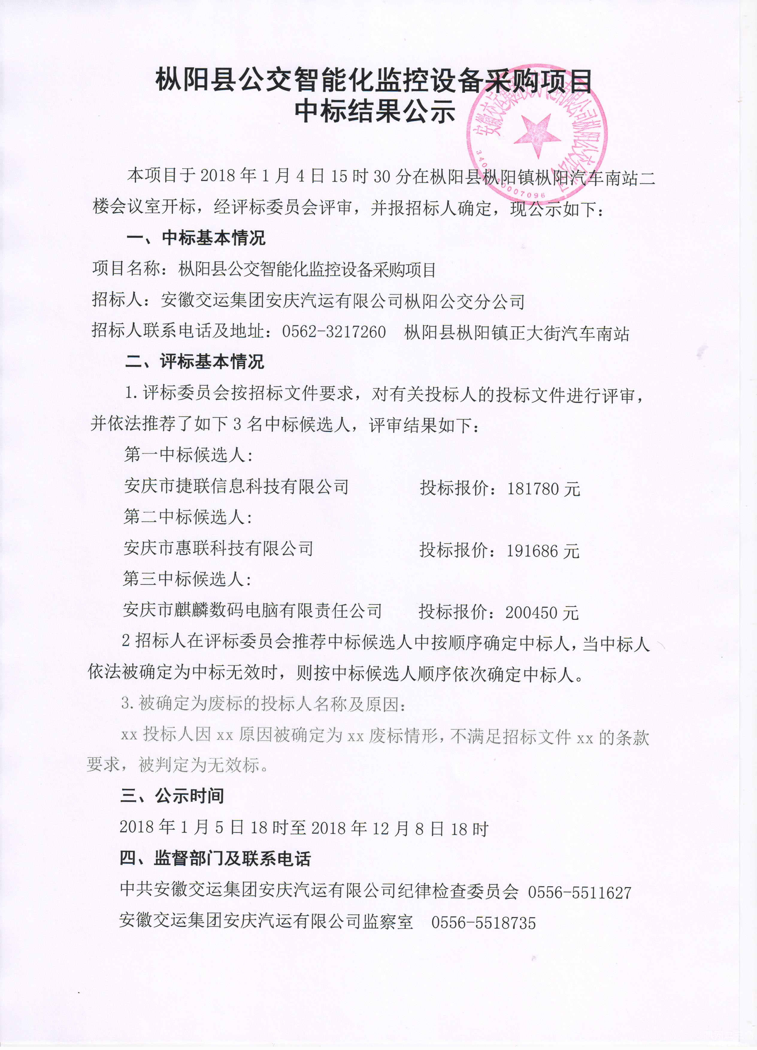 智能化中标结果公示 001.jpg