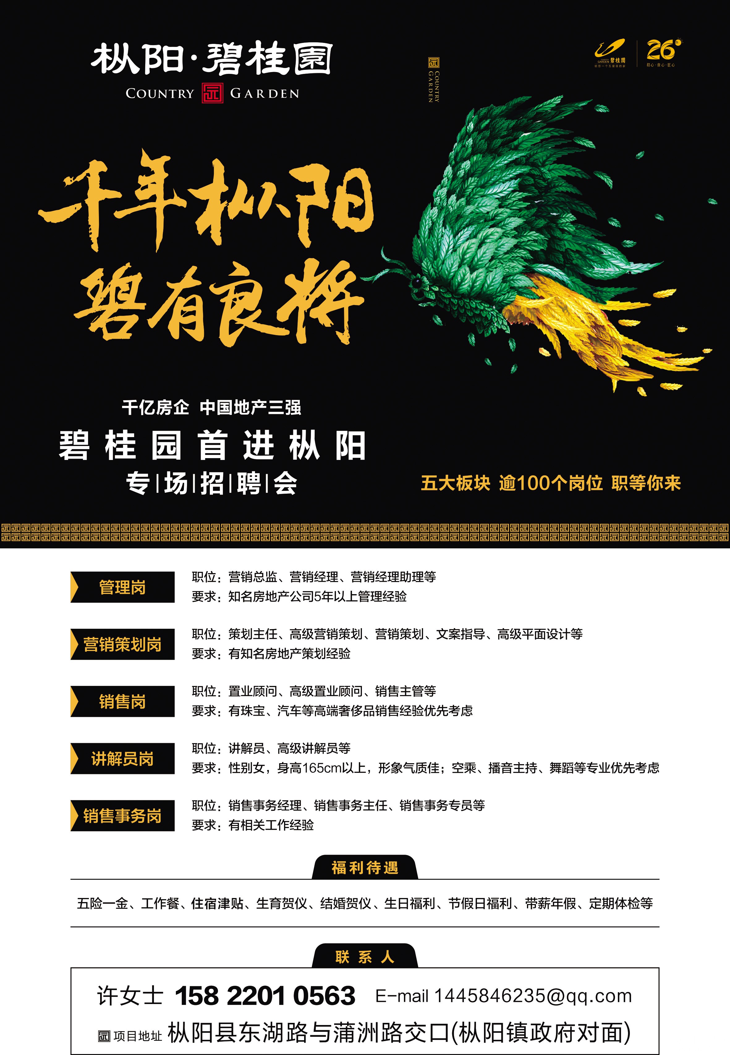 枞阳招聘单稿.jpg