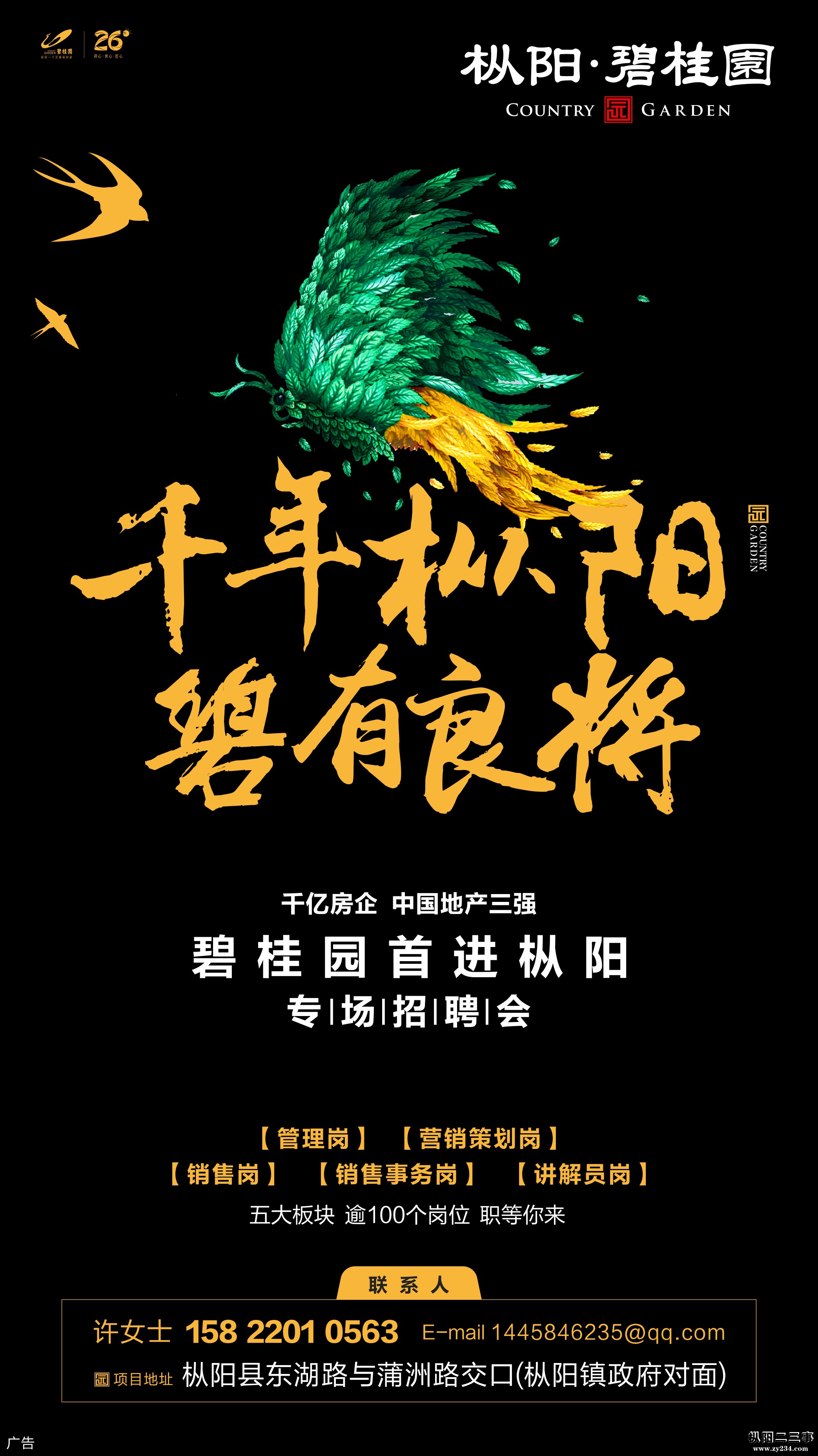 枞阳招聘单稿1.jpg