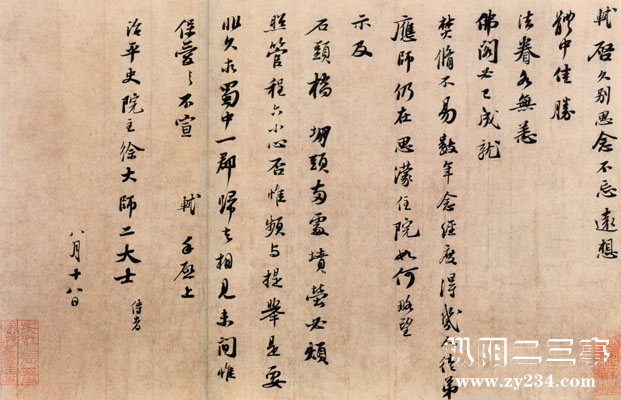 苏轼“堋头”帖.jpg