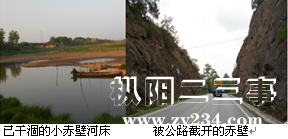 实地拍摄赤壁2.jpg