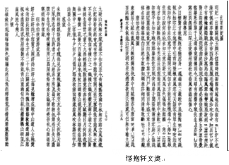 惜抱轩文集.png