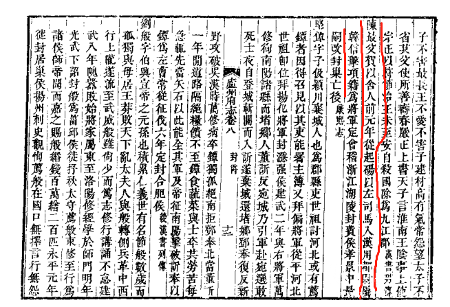 《庐州府志封爵十三》.png